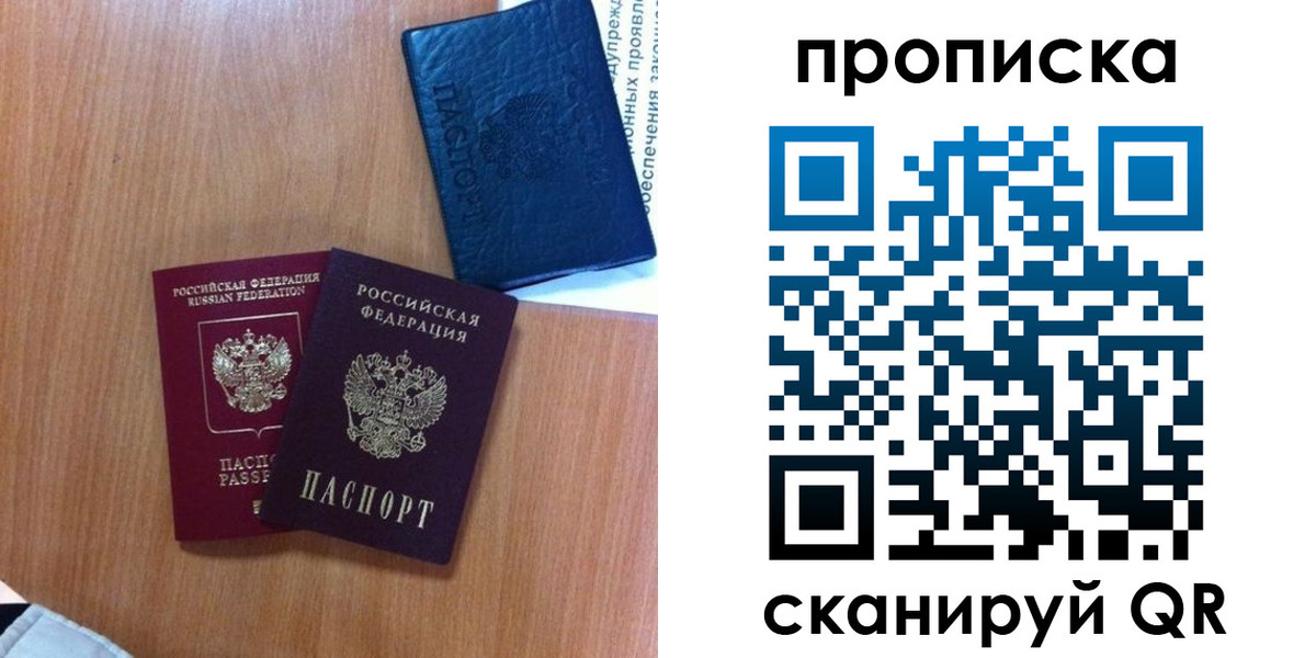 прописка штамп в Шумихе